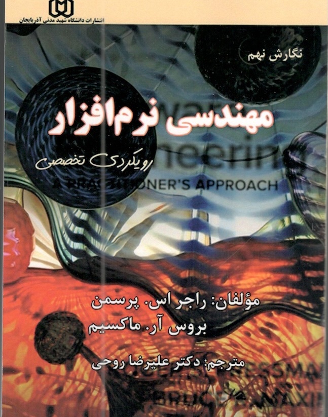 مهندسی نرم افزار: رویکردی تخصصی، نگارش نهم