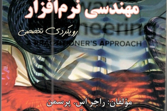 مهندسی نرم افزار: رویکردی تخصصی، نگارش نهم