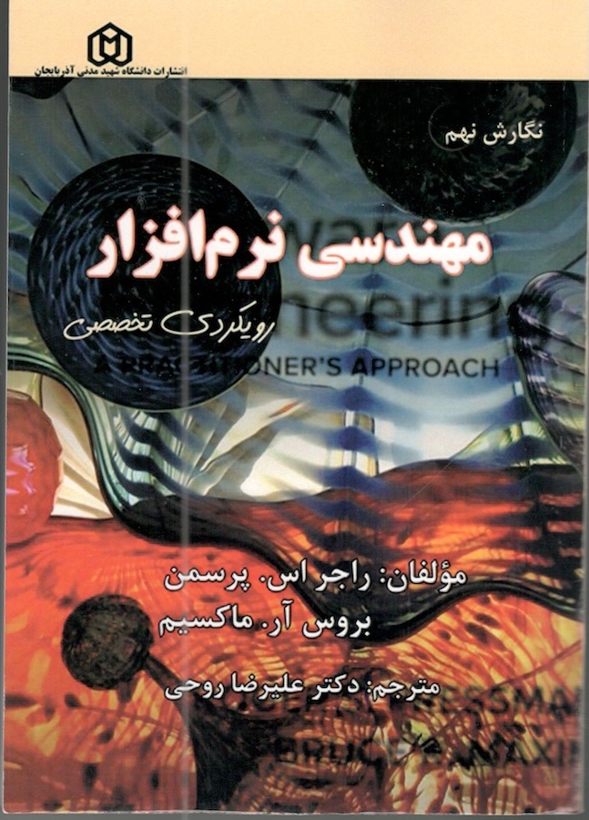 مهندسی نرم افزار: رویکردی تخصصی، نگارش نهم