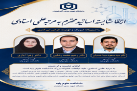 ارتقای رتبه علمی اساتید محترم ، جناب آقایان دکتر سیداحمدیان ، دکتر محمدرضایی و خانم دکتر ایازی