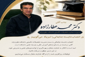 ابلاغ آقای دکتر عطازاده بعنوان مدیر تحصیلات تکمیلی دانشکده علوم پایه