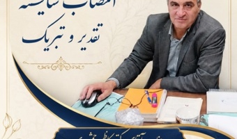ابلاغ آقای دکتر جمشیدی بعنوان مدیر گروه فیزیک