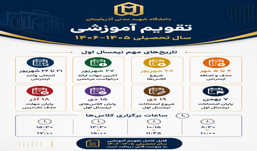 تقویم آموزشی
