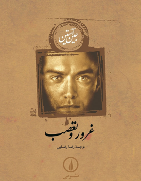 غروز و تعصب