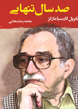 صد سال تنهایی