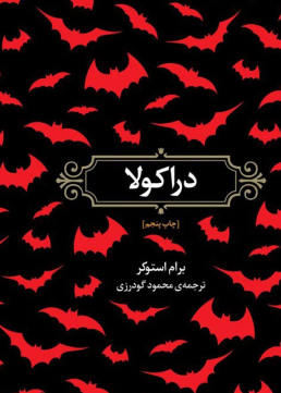 دراکولا