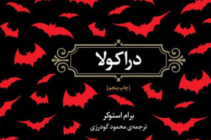 دراکولا