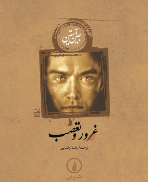غروز و تعصب