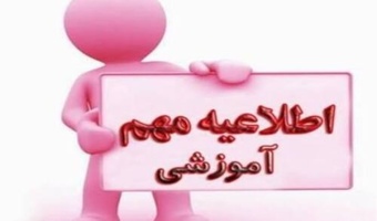 امکان ثبت درخواست حذف نیمسال دوم سال تحصیلی ۱۴۰۵-۱۴۰۴ بدون احتساب در سنوات برای دانشجویان تحصیلات تکمیلی دارای پروپوزال مصوب