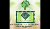 برنامه‌های دهه سرآمدی آموزش از ۱۲ تا ۲۲ اردیبهشت ۱۴۰۵ در دانشگاه شهید مدنی آذربایجان