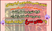 برگزاری دوره‌های تخصصی و رویدادهای علمی مشترک انجمن‌های دانشجویی دانشگاه شهید مدنی آذربایجان