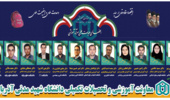 بزرگداشت سرآمدان آموزش در دانشگاه شهید مدنی آذربایجان
