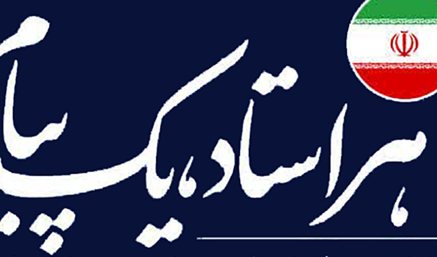 مشارکت فعال همکاران در برگزاری پویش «هر دانشگاهی؛ یک پیام» در دانشگاه شهید مدنی آذربایجان